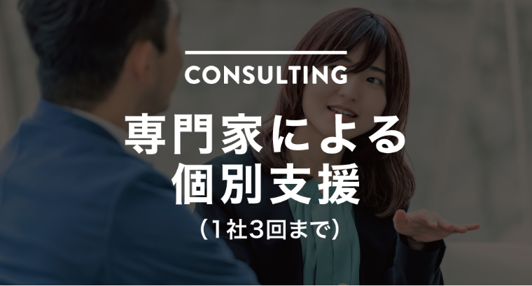 専門家による個別支援